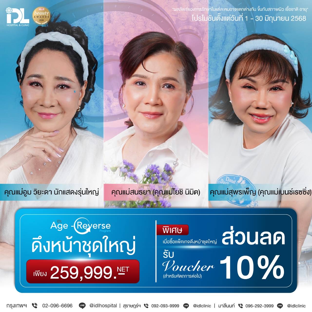 โปรโมชั่น ดึงหน้า เดือน มิถุนายน
