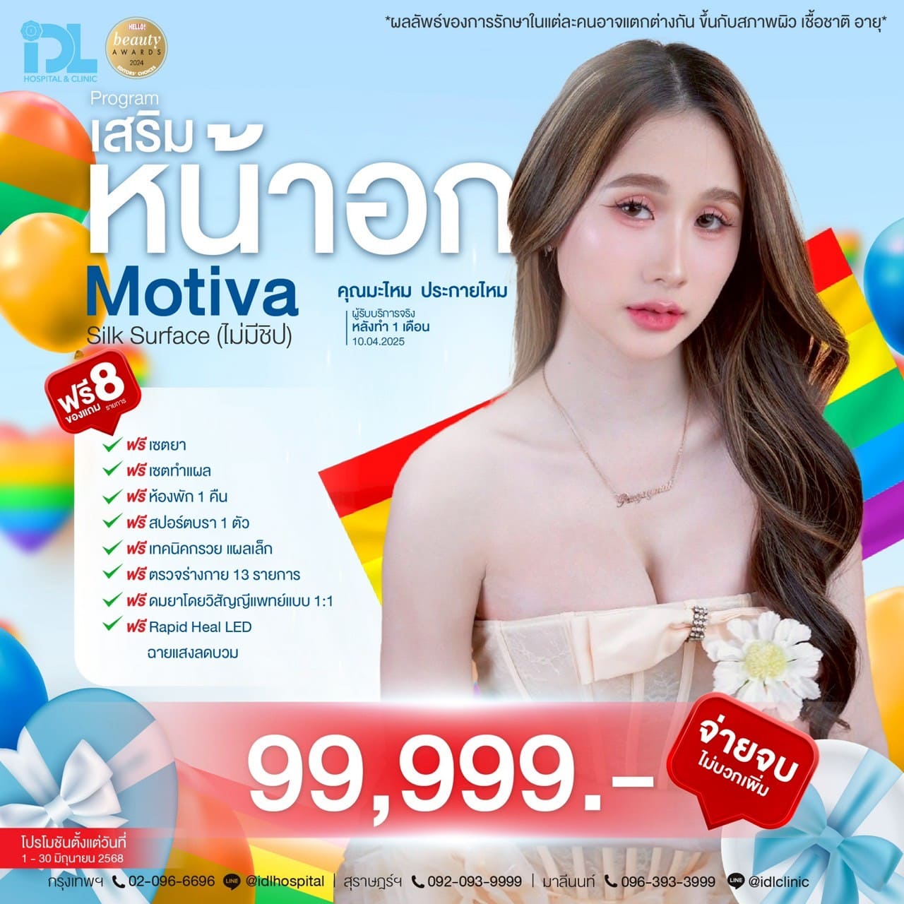 LINE_ALBUM_โปร Surgery เดือน มิถุนายน 2568✨💕_250602_2