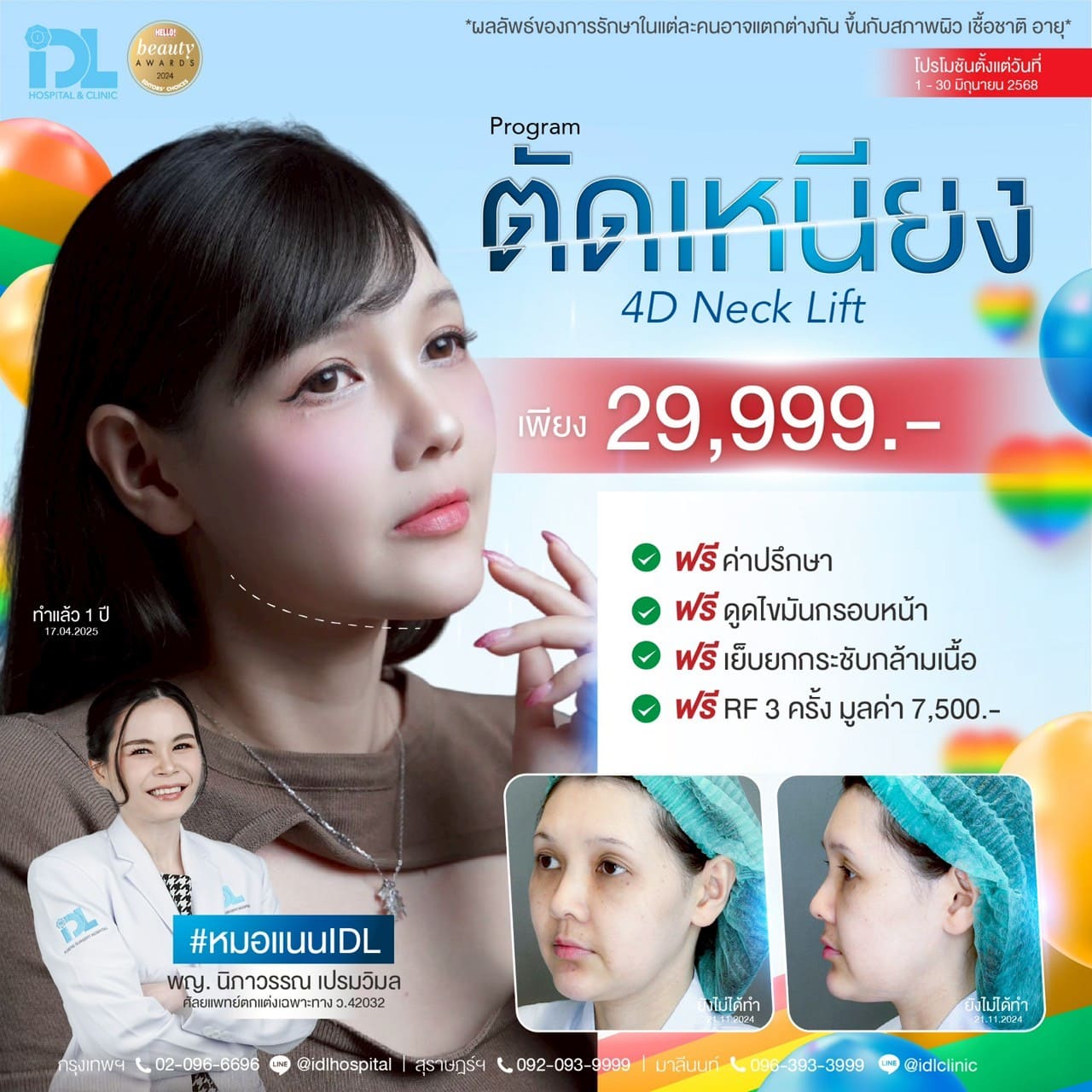 LINE_ALBUM_โปร Surgery เดือน มิถุนายน 2568✨💕_250602_4