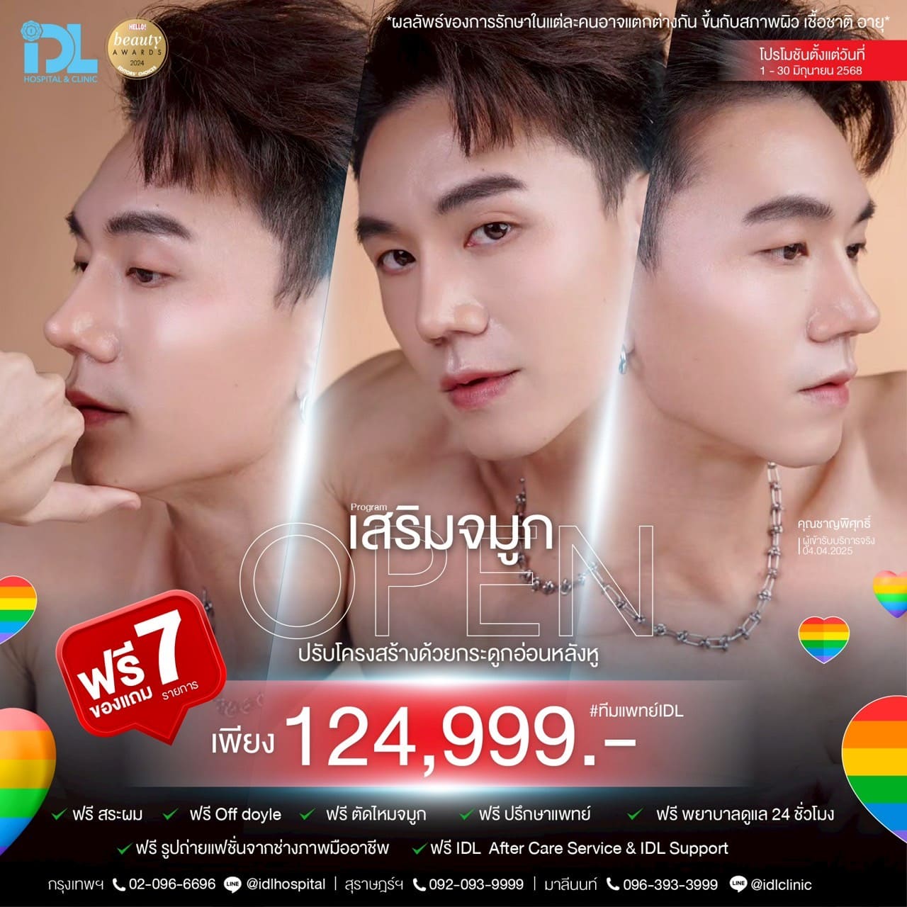 LINE_ALBUM_โปร Surgery เดือน มิถุนายน 2568✨💕_250602_5