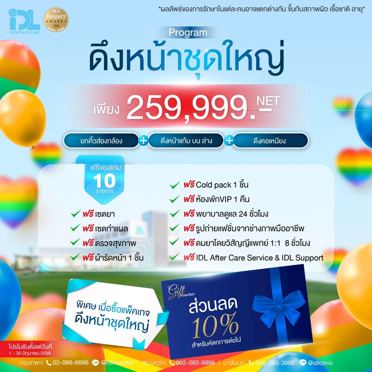 LINE_ALBUM_โปร Surgery เดือน มิถุนายน 2568✨💕_250602_6