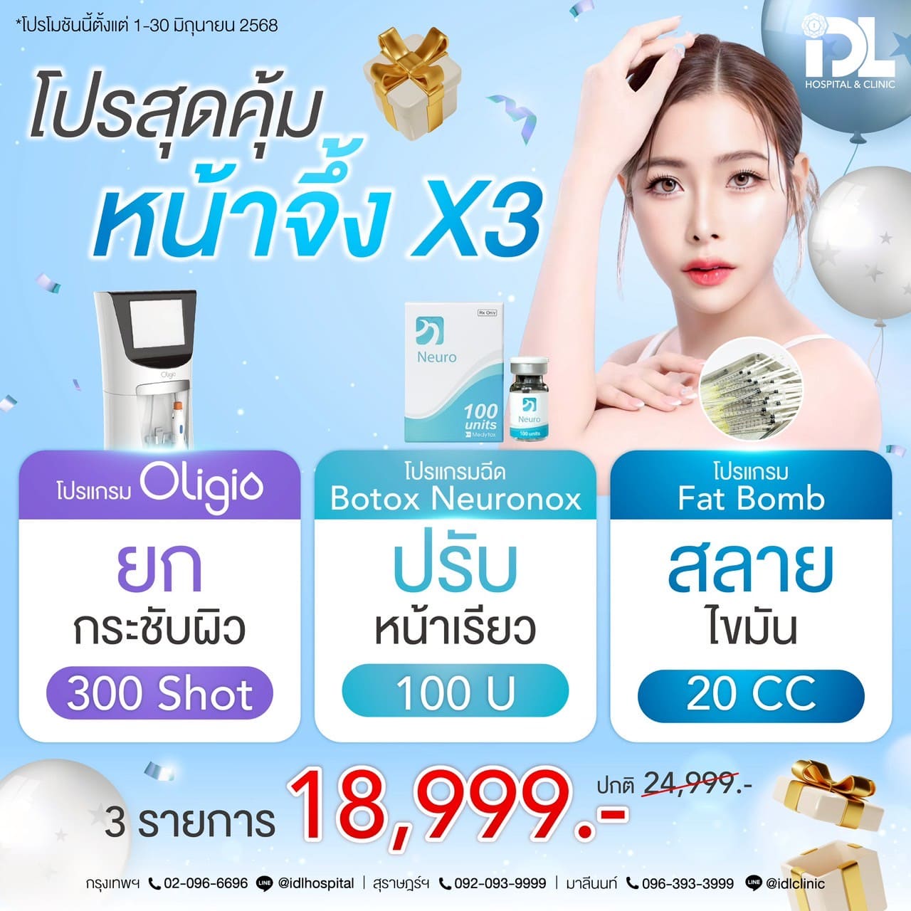 LINE_ALBUM_โปรโมชันสกินเดือนมิถุนายน 2568_250602_6