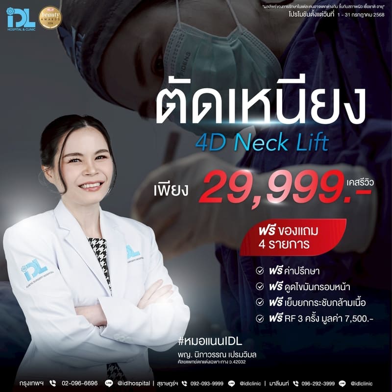 LINE_ALBUM_โปร Surgery เดือน กรกฎาคม 2568✨💕_250701_5