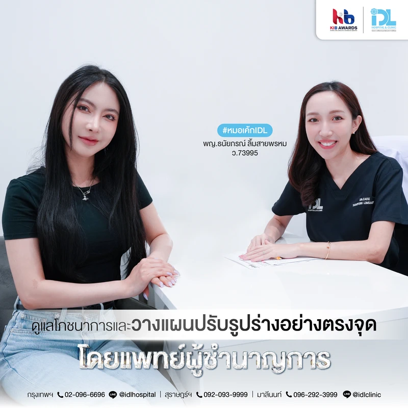 คุณอาย_IDL Body Reset_Surgary Wars-02
