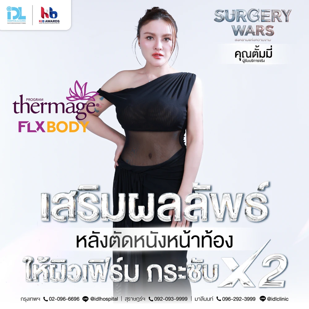 idl-surgery-wars-tummy-Thermage-FLX-Body (5)