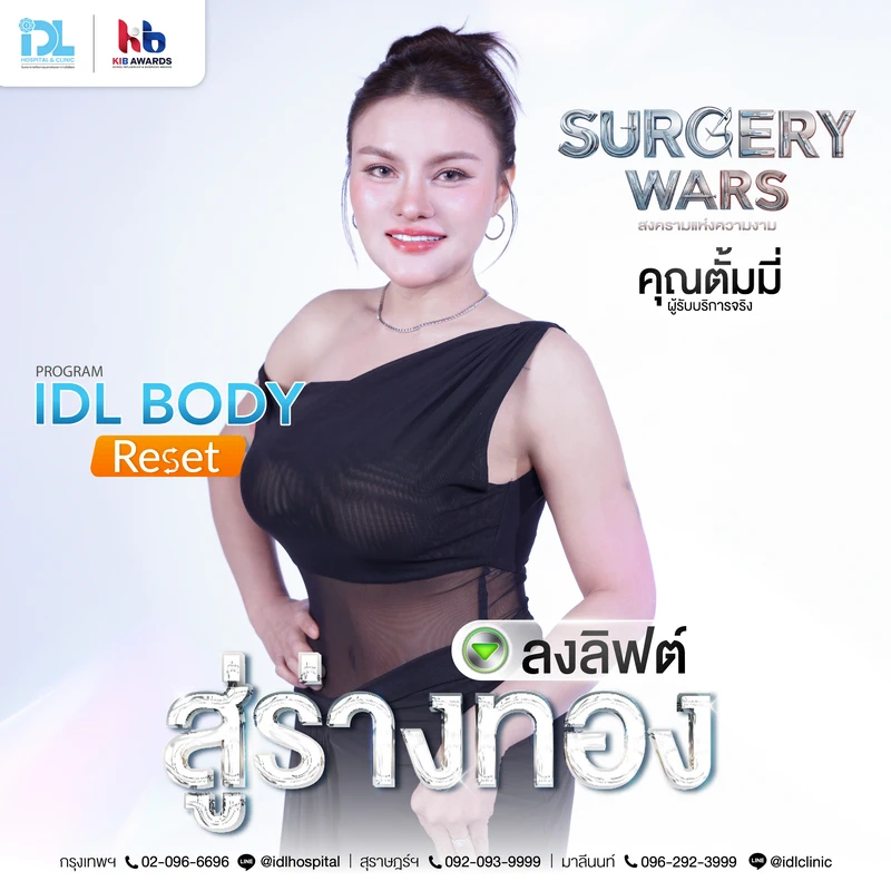 idl-surgery-wars-tummy-idl-body-reset (1)