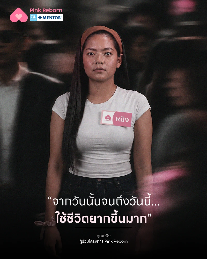 คุณหนิง-Pink Reborn