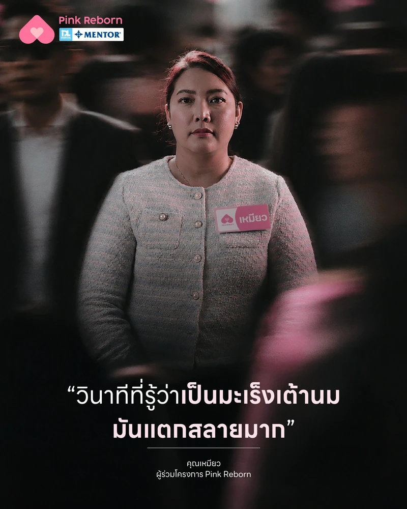 คุณเหมียว-Pink Reborn