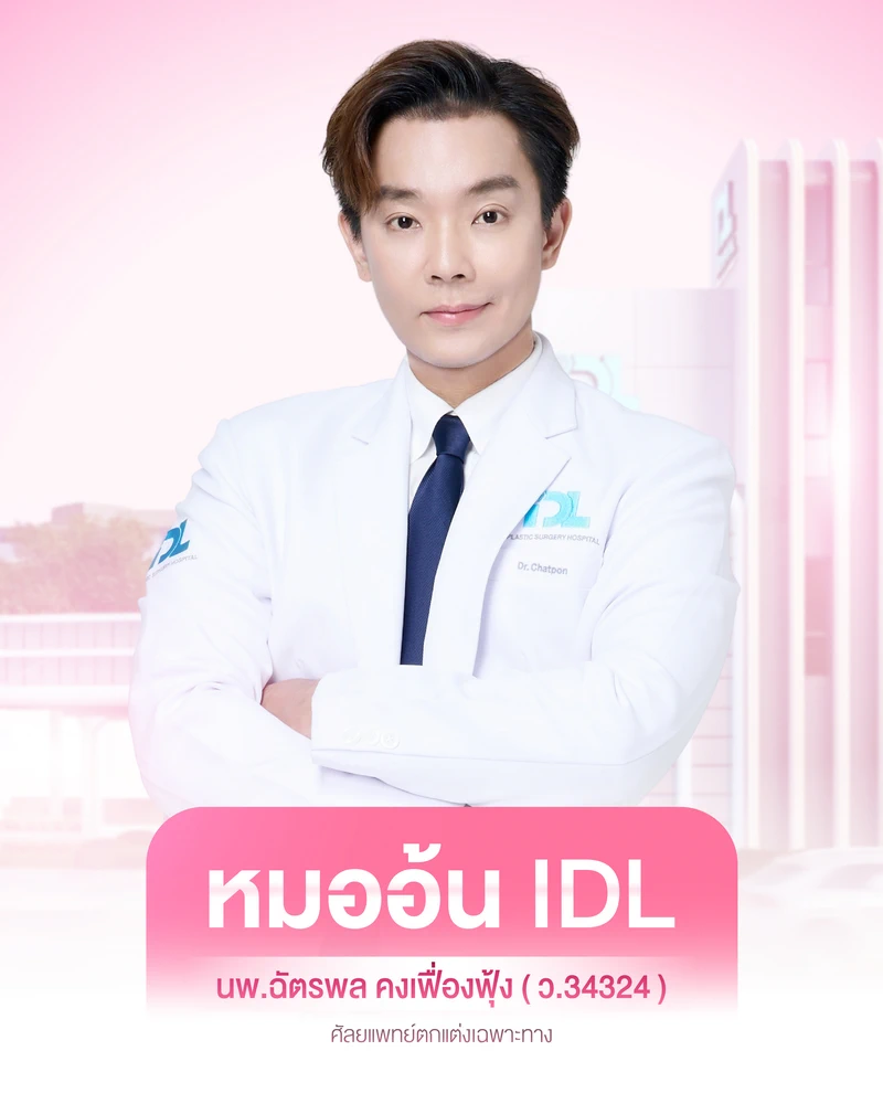หมออ้น-Pink Reborn