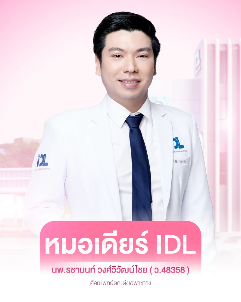 หมอเดียร์-Pink Reborn